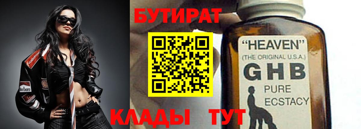 Новоуральск  БУТИРАТ Butirat  Вход с VPN 