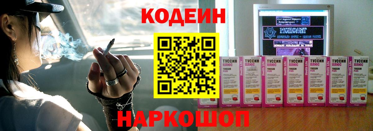Новоуральск  Codein напиток Lean (лин)  Вход с VPN 