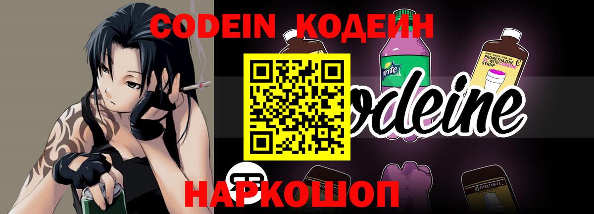Codein Purple Drank Новоуральск