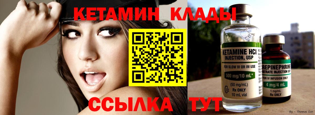 Новоуральск  КЕТАМИН VHQ  Вход с VPN 