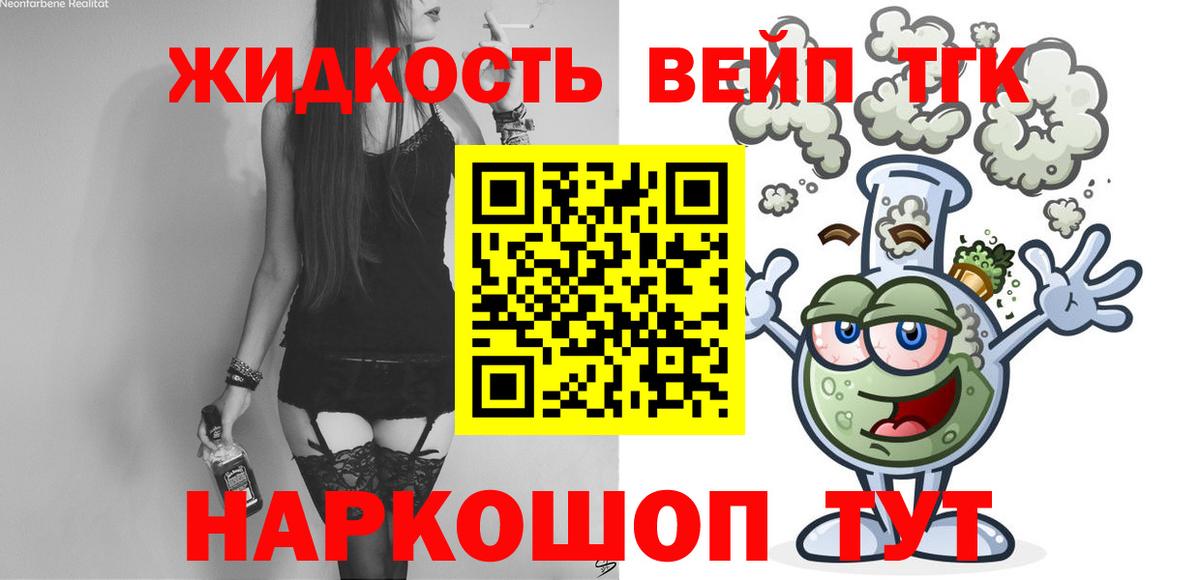 Дистиллят ТГК вейп Новоуральск